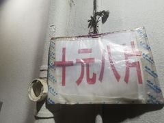 -五娭毑臭豆腐(黄兴南路店)