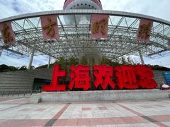 -东方明珠·可口可乐欢乐餐厅