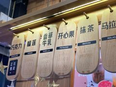 -野人先生现做冰淇淋(北京顺义祥云小镇店)
