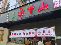 -方中山胡辣汤(西安高新区店)