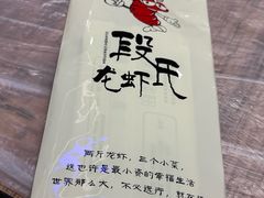 -段氏龙虾·烧烤·烤鱼(东书房路店)