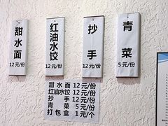 -樊三嬢手工甜水面(大邑安仁店)
