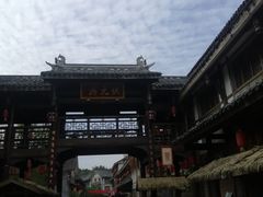 -尧坝古镇