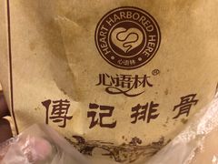 -傅强排骨(成都总店)