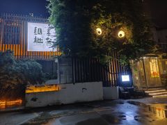 -纳地素食(石门公园店)