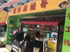 门面-猫街麻糍哥(思明南路店)