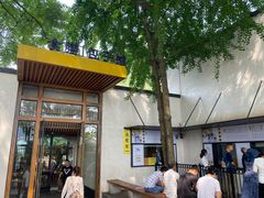 门面-食膳公园包子铺(烈士公园店)