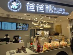 -爸爸糖吐司面包(兰州中心店)