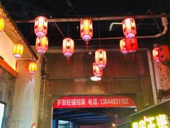 -歹街(金成店)
