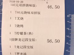 账单-龙记香港茶餐厅(久光百货店)