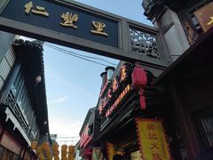 -樊记火烧店(甘泉路店)