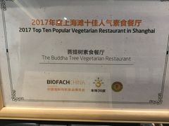 -菩提树·素食餐厅(汇智国际商业中心店)