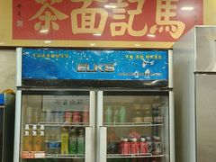 -马记伊源斋涮肉·清真菜(潘家园古玩市场店)