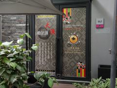 -大渔铁板烧(花园道店)