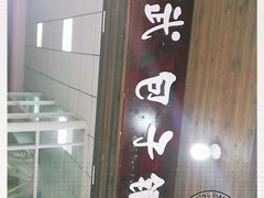 -小武包子铺(严州古城店)