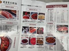 -蜀留香火锅(西南角店)