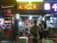 -阿姨小肉摊(同济西苑店)
