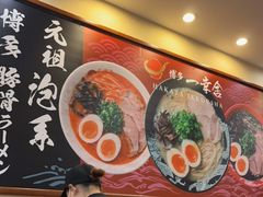 大堂-博多一幸舍(侨福芳草地购物中心店)