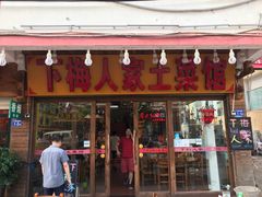 门面-下梅人家土菜馆(历史文化餐厅度假区店)