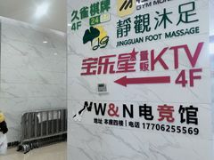 -宝乐星量贩KTV(莲升路店)