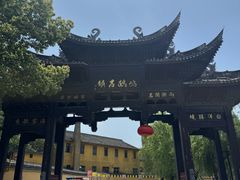 -鸣鹤古镇