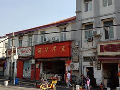 -丽华早点(大成路店)