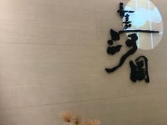 -长嘉·河图火锅(长嘉汇江景旗舰店)