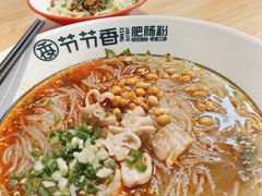 -节节香.成都非遗肥肠粉(总店)