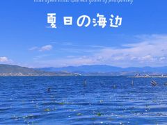 -大理洱海