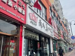 -武氏真功夫(第1店·方中圆店)
