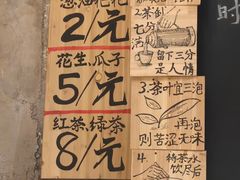 -東茅街茶馆