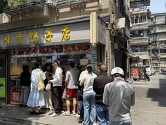 -味香鸭子店(汉口西路店)