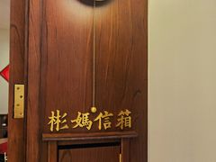 -彬媽糖水(侨鑫国际店)