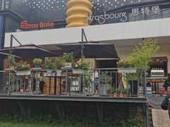 -StrasBake日式面包