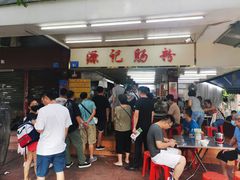 等位区-源记肠粉(华贵路店)