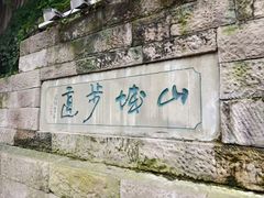 -山城巷传统风貌区