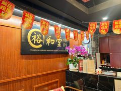 -裕和堂中医推拿艾灸(太古汇臻品店)