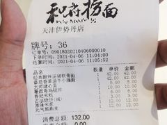 账单-和府捞面(国金汇店)