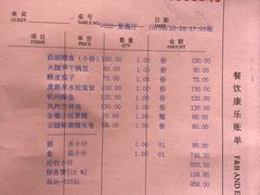 账单-西湖国宾馆·紫薇厅