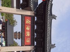 -常熟方塔园