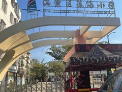 -后海村