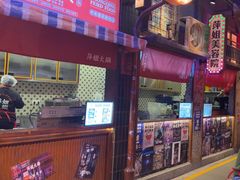 -萍姐火锅·公路夜市(南京新街口店)
