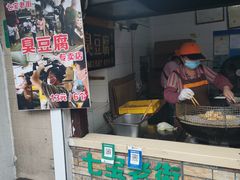 -七宝老街臭豆腐