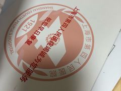 -上海市第四人民医院