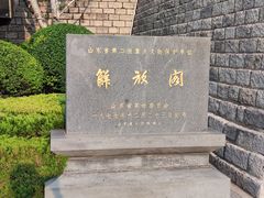 景点-解放阁