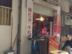 -阿一猪红汤(东风西路店)