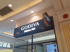-GODIVA(月星环球港店)