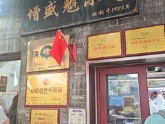 -增盛魁小吃店