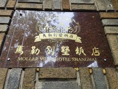 -马勒别墅·中餐厅