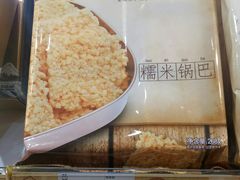 糯米锅巴-来伊份(云从路店)